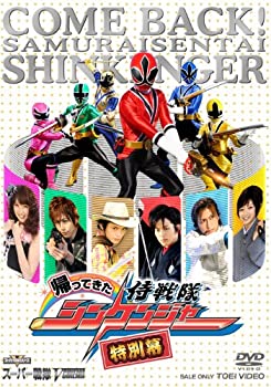 【中古】帰ってきた侍戦隊シンケンジャー 特別幕 [DVD]