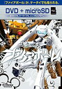 【中古】ファイアボール DVD+microSDセット
