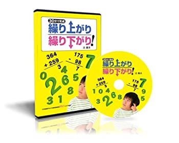 【中古】中学受験算数 30分で完成 繰り上がり繰り下がり! [DVD]【メーカー名】株式会社スーパーウェブ【メーカー型番】【ブランド名】商品画像はイメージです。中古という特性上、使用に影響ない程度の使用感・経年劣化（傷、汚れなど）がある場合がございます。また、中古品の特性上、ギフトには適しておりません。商品名に『初回』、『限定』、『〇〇付き』等の記載がございましても、特典・付属品・保証等は原則付属しておりません。当店では初期不良に限り、商品到着から7日間はを受付けております。(注文後の購入者様都合によるキャンセル・はお受けしていません。)他モールでも併売している商品の為、完売の際は在庫確保できない場合がございます。ご注文からお届けまで1、ご注文⇒ご注文は24時間受け付けております。2、注文確認⇒ご注文後、当店から注文確認メールを送信します。3、在庫確認⇒新品在庫：3-5日程度でお届け。　　※中古品は受注後に、再メンテナンス、梱包しますので　お届けまで3日-10日営業日程度とお考え下さい。　米海外から発送の場合は3週間程度かかる場合がございます。　※離島、北海道、九州、沖縄は遅れる場合がございます。予めご了承下さい。※配送業者、発送方法は選択できません。お電話でのお問合せは少人数で運営の為受け付けておりませんので、メールにてお問合せお願い致します。お客様都合によるご注文後のキャンセル・はお受けしておりませんのでご了承下さい。ご来店ありがとうございます。昭和・平成のCD、DVD、家電、音響機器など希少な商品も多数そろえています。レコード、楽器の取り扱いはございません。掲載していない商品もお探しいたします。映像商品にはタイトル最後に[DVD]、[Blu-ray]と表記しています。表記ないものはCDとなります。お気軽にメールにてお問い合わせください。