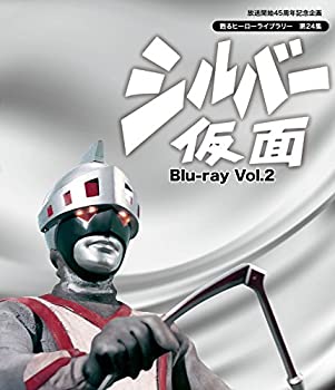 【中古】放送開始45周年記念企画 甦るヒーローライブラリー 第24集 シルバー仮面 Blu-ray Vol.2