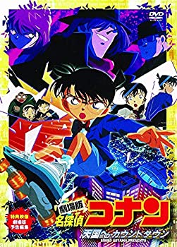 【中古】劇場版 名探偵コナン 天国へのカウントダウン [DVD]