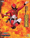【中古】<初回生産限定>帰ってきた天装戦隊ゴセイジャー last epic 超全集版【DVD】
