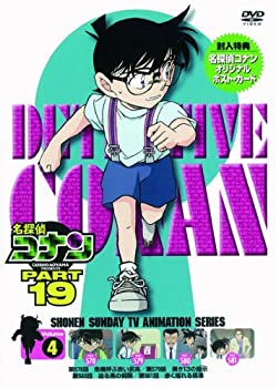 【中古】名探偵コナン PART 19 Vol.4 [DVD]