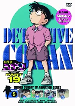 【中古】名探偵コナン PART19 Vol.5 [DVD]