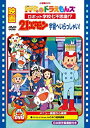 【中古】映画21エモン 宇宙へいらっしゃい /映画ドラミ ドラえもんズ ロボット学校七不思議 DVD