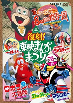 楽天Come to Store【中古】復刻! 東映まんがまつり 1976年春 [DVD]