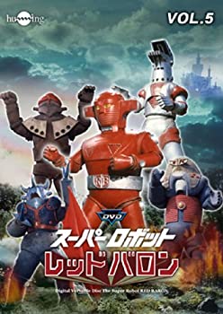 【中古】スーパーロボットレッドバロン Vol. 5 DVD