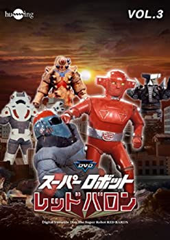 【中古】スーパーロボットレッドバロン Vol. 3 [DVD]
