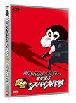 【中古】映画 クレヨンしんちゃん 嵐を呼ぶ黄金のスパイ大作戦 [DVD]