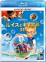 【中古】ルイスと未来泥棒 3Dセット [Blu-ray]