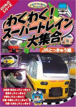 šۤ勞勞! ѡȥ쥤罸 JRȤä夦 [DVD]