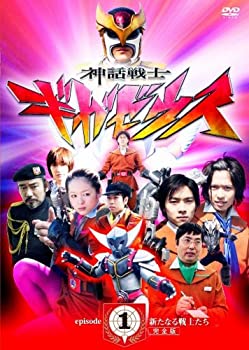 【中古】神話戦士ギガゼウス　episode-1　新たなる戦士たち　完全版 [DVD]
