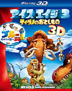 【中古】『アイス・エイジ3　ティラノのおとしもの』＋『ブルー 初めての空へ』3D ブルーレイ・パック（初回生産限定） [Blu-ray]