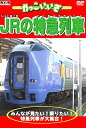 【中古】かっこいいぞ JRの特急列車 KJX-008 [DVD]【メーカー名】有限会社オフィスワイケー【メーカー型番】【ブランド名】商品画像はイメージです。中古という特性上、使用に影響ない程度の使用感・経年劣化（傷、汚れなど）がある場合がございます。また、中古品の特性上、ギフトには適しておりません。商品名に『初回』、『限定』、『〇〇付き』等の記載がございましても、特典・付属品・保証等は原則付属しておりません。当店では初期不良に限り、商品到着から7日間はを受付けております。(注文後の購入者様都合によるキャンセル・はお受けしていません。)他モールでも併売している商品の為、完売の際は在庫確保できない場合がございます。ご注文からお届けまで1、ご注文⇒ご注文は24時間受け付けております。2、注文確認⇒ご注文後、当店から注文確認メールを送信します。3、在庫確認⇒新品在庫：3-5日程度でお届け。　　※中古品は受注後に、再メンテナンス、梱包しますので　お届けまで3日-10日営業日程度とお考え下さい。　米海外から発送の場合は3週間程度かかる場合がございます。　※離島、北海道、九州、沖縄は遅れる場合がございます。予めご了承下さい。※配送業者、発送方法は選択できません。お電話でのお問合せは少人数で運営の為受け付けておりませんので、メールにてお問合せお願い致します。お客様都合によるご注文後のキャンセル・はお受けしておりませんのでご了承下さい。ご来店ありがとうございます。昭和・平成のCD、DVD、家電、音響機器など希少な商品も多数そろえています。レコード、楽器の取り扱いはございません。掲載していない商品もお探しいたします。映像商品にはタイトル最後に[DVD]、[Blu-ray]と表記しています。表記ないものはCDとなります。お気軽にメールにてお問い合わせください。