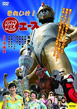 【中古】それいけ!電エース [DVD]