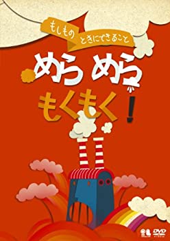 【中古】こどものための防災・防犯シリーズ「もしものときにできること」めらめらもくもく! /生活安全編1 [火災] [DVD]