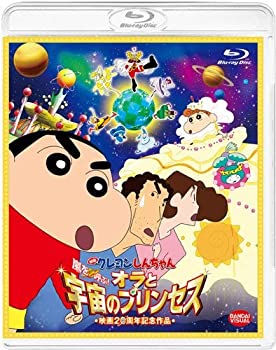 【中古】映画 クレヨンしんちゃん 嵐を呼ぶ! オラと宇宙のプリンセス [Blu-ray]