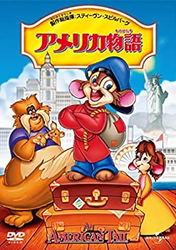 【中古】アメリカ物語 [DVD]