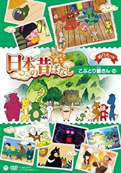 TV Anime - 【中古】ふるさと再生 日本の昔ばなし 「こぶとり爺さん」 [DVD]