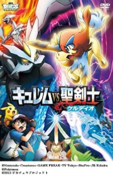 【中古】劇場版ポケットモンスター ベストウィッシュ「キュレムVS聖剣士 ケルディオ」 [DVD]