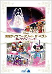 【中古】『東京ディズニーリゾート ザ・ベスト -春 & ブラヴィッシーモ! -』 〈ノーカット版〉 [DVD]