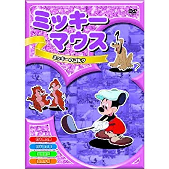 【中古】ミッキーマウス ミッキーのゴルフ AAM-006 [DVD]
