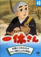 楽天市場】一休さん DVD（アニメ｜DVD）：CD・DVDの通販