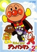 【中古】それいけ！アンパンマン　`08 2巻[レンタル落ち]【メーカー名】【メーカー型番】【ブランド名】【商品説明】【中古】それいけ！アンパンマン　`08 2巻[レンタル落ち]・中古品（ユーズド品）について商品画像はイメージです。中古という特性上、使用に影響ない程度の使用感・経年劣化（傷、汚れなど）がある場合がございます。商品のコンディション、付属品の有無については入荷の度異なります。また、中古品の特性上、ギフトには適しておりません。商品名に『初回』、『限定』、『〇〇付き』等の記載がございましても、特典・付属品・保証等は原則付属しておりません。付属品や消耗品に保証はございません。当店では初期不良に限り、商品到着から7日間は返品を受付けております。注文後の購入者様都合によるキャンセル・返品はお受けしていません。他モールでも併売している商品の為、完売の際は在庫確保できない場合がございます。ご注文からお届けまで1、ご注文⇒ご注文は24時間受け付けております。2、注文確認⇒ご注文後、当店から注文確認メールを送信します。3、在庫確認⇒新品、新古品：3-5日程度でお届け。※中古品は受注後に、再検品、メンテナンス等により、お届けまで3日-10日営業日程度とお考え下さい。米海外倉庫から取り寄せの商品については発送の場合は3週間程度かかる場合がございます。　※離島、北海道、九州、沖縄は遅れる場合がございます。予めご了承下さい。※配送業者、発送方法は選択できません。お電話でのお問合せは少人数で運営の為受け付けておりませんので、メールにてお問合せお願い致します。お客様都合によるご注文後のキャンセル・返品はお受けしておりませんのでご了承下さい。ご来店ありがとうございます。昭和・平成のCD、DVD、家電、音響機器など希少な商品も多数そろえています。レコード、楽器の取り扱いはございません。掲載していない商品もお探しいたします。映像商品にはタイトル最後に[DVD]、[Blu-ray]と表記しています。表記ないものはCDとなります。お気軽にメールにてお問い合わせください。