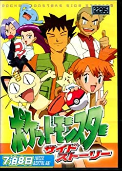 楽天市場】ポケモン サイド ストーリー dvdの通販 楽天市場】ポケモン サイド ストーリー dvdの通販