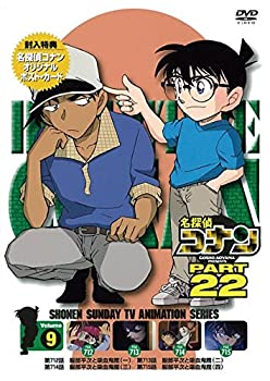 【中古】名探偵コナン PART 22Vol.9 [DVD]【メーカー名】ビーイング【メーカー型番】【ブランド名】B Vision商品画像はイメージです。中古という特性上、使用に影響ない程度の使用感・経年劣化（傷、汚れなど）がある場合がございます。また、中古品の特性上、ギフトには適しておりません。商品名に『初回』、『限定』、『〇〇付き』等の記載がございましても、特典・付属品・保証等は原則付属しておりません。当店では初期不良に限り、商品到着から7日間はを受付けております。(注文後の購入者様都合によるキャンセル・はお受けしていません。)他モールでも併売している商品の為、完売の際は在庫確保できない場合がございます。ご注文からお届けまで1、ご注文⇒ご注文は24時間受け付けております。2、注文確認⇒ご注文後、当店から注文確認メールを送信します。3、在庫確認⇒新品在庫：3-5日程度でお届け。　　※中古品は受注後に、再メンテナンス、梱包しますので　お届けまで3日-10日営業日程度とお考え下さい。　米海外から発送の場合は3週間程度かかる場合がございます。　※離島、北海道、九州、沖縄は遅れる場合がございます。予めご了承下さい。※配送業者、発送方法は選択できません。お電話でのお問合せは少人数で運営の為受け付けておりませんので、メールにてお問合せお願い致します。お客様都合によるご注文後のキャンセル・はお受けしておりませんのでご了承下さい。ご来店ありがとうございます。昭和・平成のCD、DVD、家電、音響機器など希少な商品も多数そろえています。レコード、楽器の取り扱いはございません。掲載していない商品もお探しいたします。映像商品にはタイトル最後に[DVD]、[Blu-ray]と表記しています。表記ないものはCDとなります。お気軽にメールにてお問い合わせください。