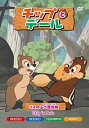 【中古】チップとデール リスの山小屋合戦 [DVD]