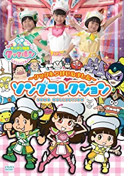楽天Come to Store【中古】すすめ! キッチン戦隊クックルン ~ クックルンはじめました ~ ソングコレクション [DVD]