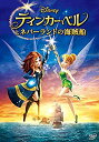 【中古】ティンカー・ベルとネバーランドの海賊船 [DVD]