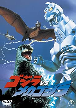 【中古】ゴジラVSメカゴジラ [60周年記念版] [DVD]