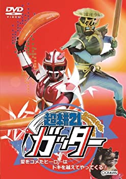 【中古】超耕21ガッター~愛をコメたヒーローはトキを越えてやってくる~ [DVD]