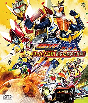 【中古】劇場版 仮面ライダー鎧武/ガイム サッカー大決戦! 黄金の果実争奪杯! [Blu-ray]