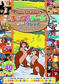 【中古】チップとデール ミッキー プルート 2枚組 MOK-010 [DVD]