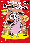 【中古】おくびょうなカーレッジくん DVD-BOX