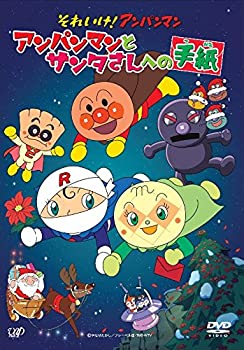 【中古】それいけ!アンパンマン アンパンマンとサンタさんへの手紙 [DVD]