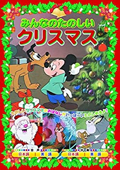 【中古】みんなのたのしい クリスマス AAM-901A [DVD]