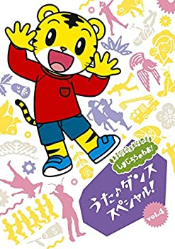 【中古】しまじろうのわお!うた・ダンススペシャルVol.4 [DVD]