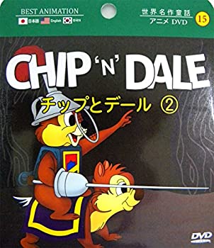 【中古】チップとデール　CHIPn DALE (3か国語：日本語/英語/韓国語)(名作アニメ)(ディズニー　アニメ)　子供　車中 DVD【メーカー名】株式会社　音光【メーカー型番】【ブランド名】世界名作童話商品画像はイメージです。中古という特性上、使用に影響ない程度の使用感・経年劣化（傷、汚れなど）がある場合がございます。また、中古品の特性上、ギフトには適しておりません。商品名に『初回』、『限定』、『〇〇付き』等の記載がございましても、特典・付属品・保証等は原則付属しておりません。当店では初期不良に限り、商品到着から7日間はを受付けております。(注文後の購入者様都合によるキャンセル・はお受けしていません。)他モールでも併売している商品の為、完売の際は在庫確保できない場合がございます。ご注文からお届けまで1、ご注文⇒ご注文は24時間受け付けております。2、注文確認⇒ご注文後、当店から注文確認メールを送信します。3、在庫確認⇒新品在庫：3-5日程度でお届け。　　※中古品は受注後に、再メンテナンス、梱包しますので　お届けまで3日-10日営業日程度とお考え下さい。　米海外から発送の場合は3週間程度かかる場合がございます。　※離島、北海道、九州、沖縄は遅れる場合がございます。予めご了承下さい。※配送業者、発送方法は選択できません。お電話でのお問合せは少人数で運営の為受け付けておりませんので、メールにてお問合せお願い致します。お客様都合によるご注文後のキャンセル・はお受けしておりませんのでご了承下さい。ご来店ありがとうございます。昭和・平成のCD、DVD、家電、音響機器など希少な商品も多数そろえています。レコード、楽器の取り扱いはございません。掲載していない商品もお探しいたします。映像商品にはタイトル最後に[DVD]、[Blu-ray]と表記しています。表記ないものはCDとなります。お気軽にメールにてお問い合わせください。