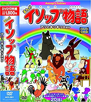 【中古】まんが イソップ物語 アリとキリリス ほか 20話収録 ACC-061 [DVD]