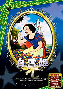 【中古】白雪姫 日本語吹き替え版 ANC-001 [DVD]