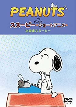 【中古】PEANUTS スヌーピー ショートアニメ 小説家スヌーピー(Telling stories) [DVD]