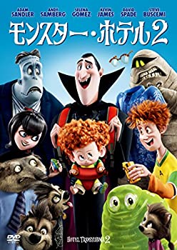 【中古】モンスター・ホテル2 [DVD]