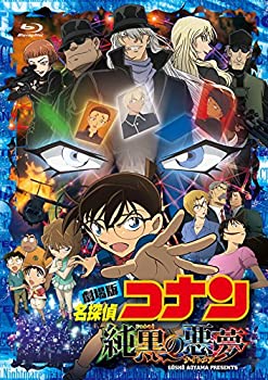 【中古】【Amazon.co.jp限定】名探偵コナン 純黒の悪夢(ナイトメア)(初回限定盤)(オリジナル三方背収納ケース付き) [Blu-ray]