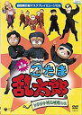 【中古】劇団飛行船マスクプレイミュージカル 忍たま乱太郎　ドクタケ城の秘密の段 [レンタル落ち]【メーカー名】【メーカー型番】【ブランド名】商品画像はイメージです。中古という特性上、使用に影響ない程度の使用感・経年劣化（傷、汚れなど）がある場合がございます。また、中古品の特性上、ギフトには適しておりません。商品名に『初回』、『限定』、『〇〇付き』等の記載がございましても、特典・付属品・保証等は原則付属しておりません。当店では初期不良に限り、商品到着から7日間はを受付けております。(注文後の購入者様都合によるキャンセル・はお受けしていません。)他モールでも併売している商品の為、完売の際は在庫確保できない場合がございます。ご注文からお届けまで1、ご注文⇒ご注文は24時間受け付けております。2、注文確認⇒ご注文後、当店から注文確認メールを送信します。3、在庫確認⇒新品在庫：3-5日程度でお届け。　　※中古品は受注後に、再メンテナンス、梱包しますので　お届けまで3日-10日営業日程度とお考え下さい。　米海外から発送の場合は3週間程度かかる場合がございます。　※離島、北海道、九州、沖縄は遅れる場合がございます。予めご了承下さい。※配送業者、発送方法は選択できません。お電話でのお問合せは少人数で運営の為受け付けておりませんので、メールにてお問合せお願い致します。お客様都合によるご注文後のキャンセル・はお受けしておりませんのでご了承下さい。ご来店ありがとうございます。昭和・平成のCD、DVD、家電、音響機器など希少な商品も多数そろえています。レコード、楽器の取り扱いはございません。掲載していない商品もお探しいたします。映像商品にはタイトル最後に[DVD]、[Blu-ray]と表記しています。表記ないものはCDとなります。お気軽にメールにてお問い合わせください。