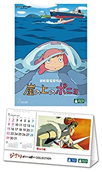 【中古】崖の上のポニョ(ジブリがいっぱいCOLLECTIONオリジナル卓上カレンダー付) [DVD]