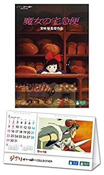 Seal限定商品 メーカー特典あり 魔女の宅急便 ジブリがいっぱいcollectionオリジナル卓上カレンダー付 Dvd 激安単価で Cannabusinessfinancing Com Seal限定商品 メーカー特典あり 魔女の宅急便 ジブリがいっぱいcollectionオリジナル卓上カレンダー付 Dvd 激安単価で Cannabusinessfinancing Com